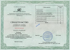 Образец документа по программе: электромонтажник по распределительным устройствам (2-5 разряд)